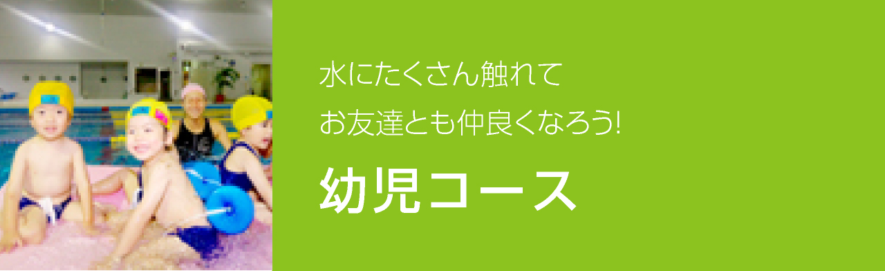 幼児