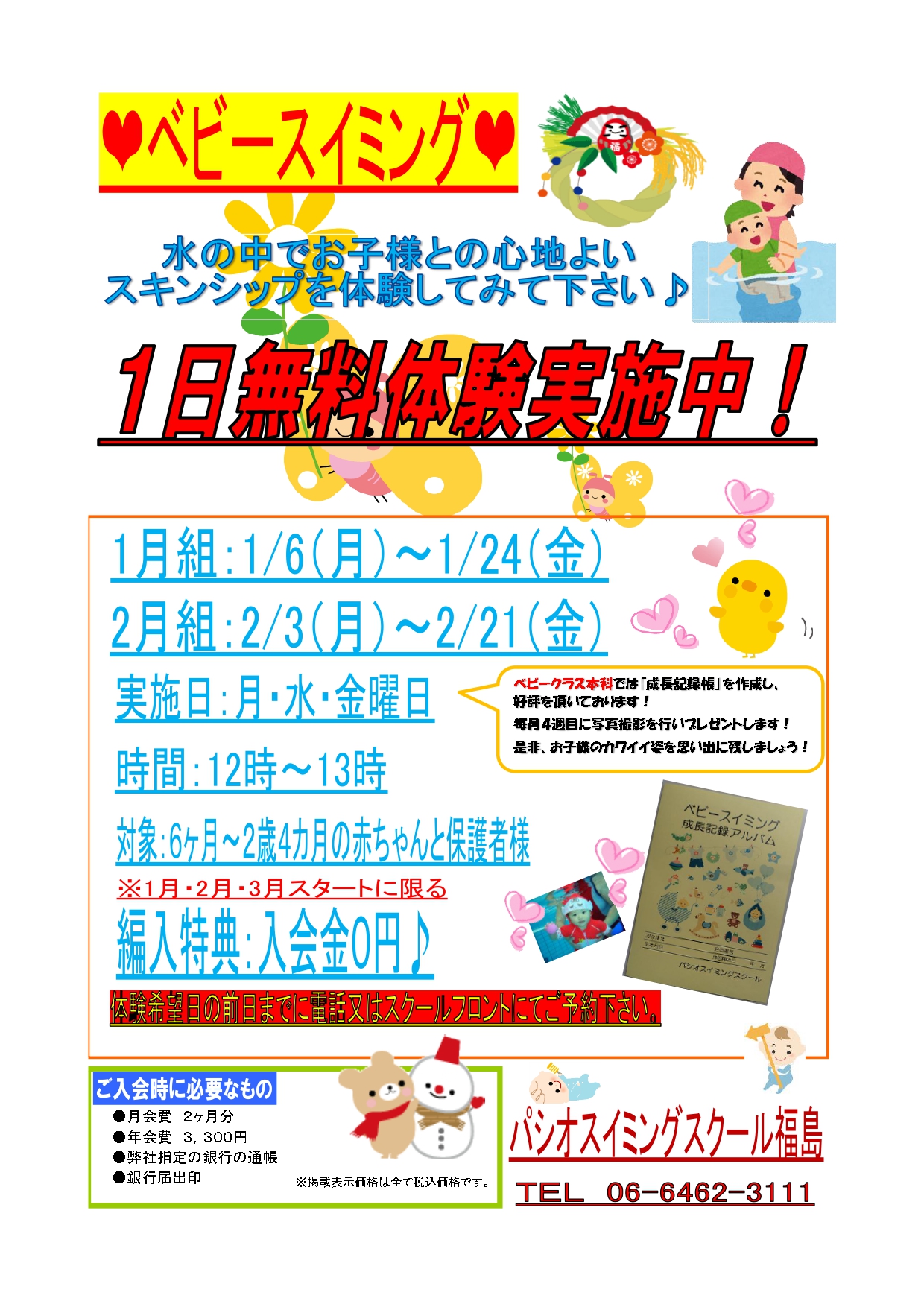 年1 2月組 ベビースイミング1日無料体験 パシオスポーツクラブ 年1 2月組 ベビースイミング1日無料体験 パシオスポーツクラブ