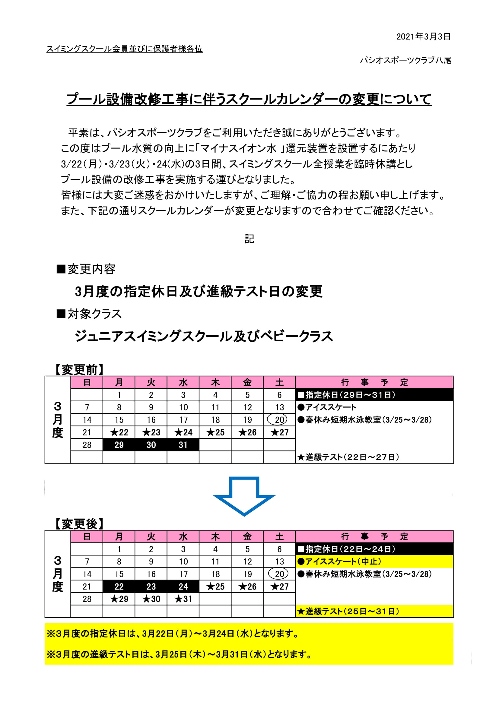 パシオスポーツクラブ 八尾店